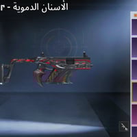 حساب ببجي • تبديل