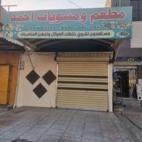 مطعم • مع المحتويات • حي التحرير