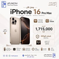 ايفون 16 برو ماكس • ايفون 16 • ايفون برو ماكس • هاتف ايفون • جوال ايفو...