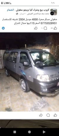 منغولي مسكر محرك 4000 موديل 2004 مكفوله عام فقط مصبوغه جمالي 110 بيها ...