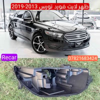 جام وظهر لايت فورد تورس من 2011 - 2023 الكمية محدودة جدا   للحجر 07821...
