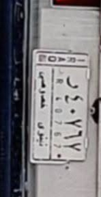 نينوى • خصوصي • باسمي
