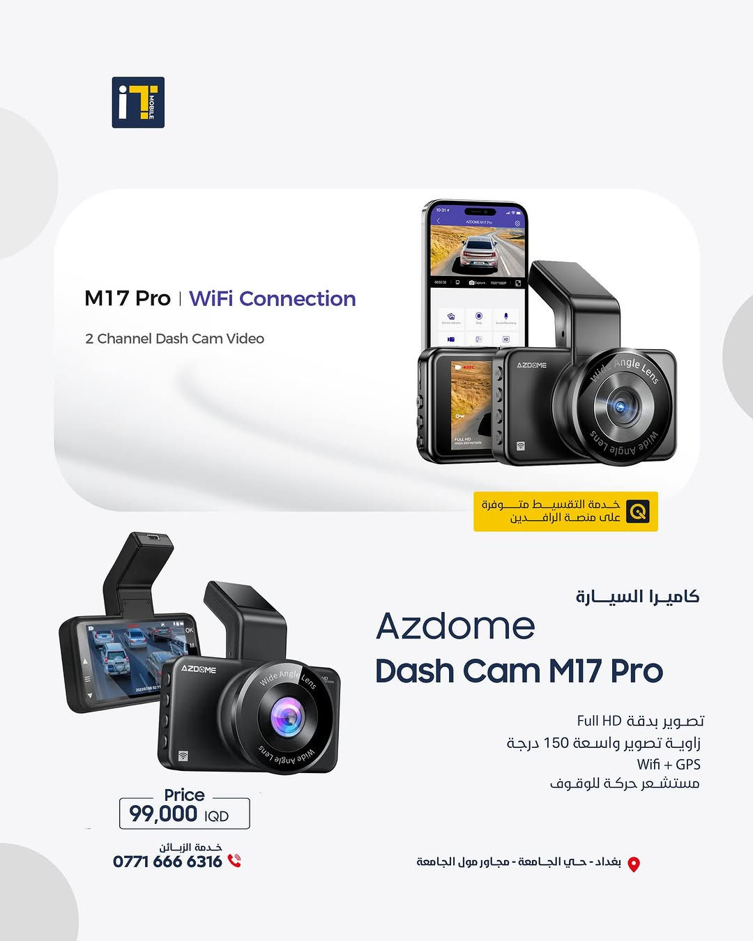 كل الزوايا صارت إلك! كاميرات Azdome الذكية – تصوير 4K وتحكم من جوالك! 🚗📱
- 📸 كل زاوية... تحت سيطرتك 
- 🎥 تصوير 4K، GPS تلقائي، تحكم من التطبيق 
- 💡 اختار كاميرتك من مجموعة Azdome الذكية 

------------------------
🎉 اطلب جهازك الآن بكل سهولة وراحة!
أو راسلنا على صفحتنا الرسمية، وسنرد عليك فورًا!
💳 خدمة التقسيط المريح
- مخصصة لحاملي بطاقة ماستر كارد الرافدين
- تفاصيل الأقساط اظغط على الرابط : [ https://app.gini.iq/deeplink/itmoblie ]
العنوان :- بغداد حي الجامعة شارع الربيع مجاور الجامعة مول
المبيعات: ***********

