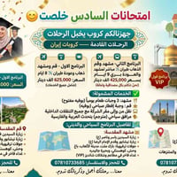 رحلات ايران • سفر الى ايران • زيارة ايران • رحلات دينية ايران • قم • م...