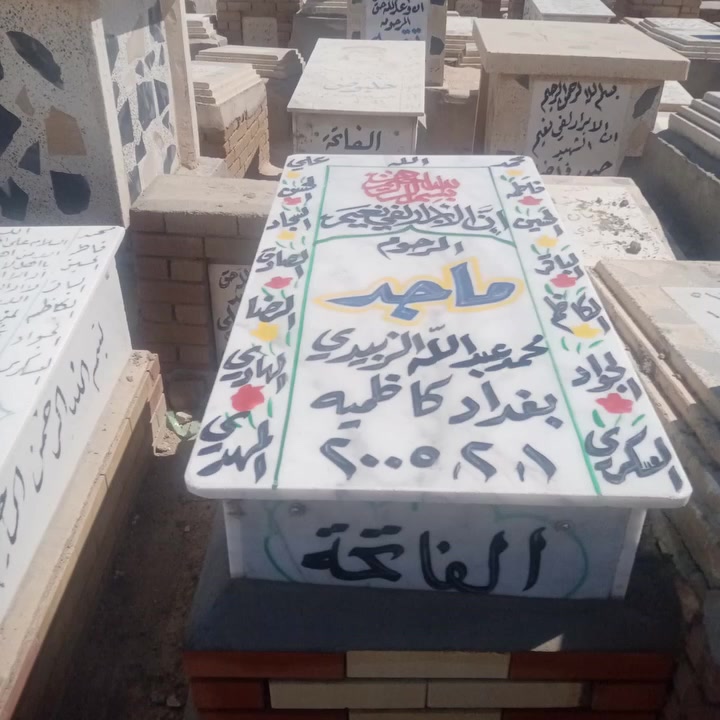 عمل لاهالي بغداد مرمر ايطالي مع تم تكليف من قبل اخيه السيد حيدر الفاتحة ***********
