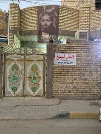 بيت للبيع مساحه 100 / بغداد حي كوفه شارع صوره مقابيل عقارات السلطان ثا...