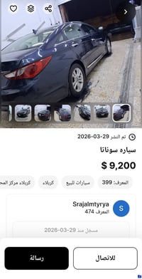 سوناتا • كربلاء • السعر بالصور