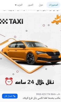 تكسي كربلاء • نقل مطارات • باب لباب ٢٤ ساعة