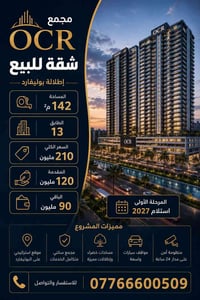 مجمع OCR للاستفسار : 07766600509