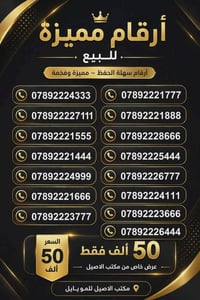 أرقام ذهبية • سهلة الحفظ • ديوانية القادسية