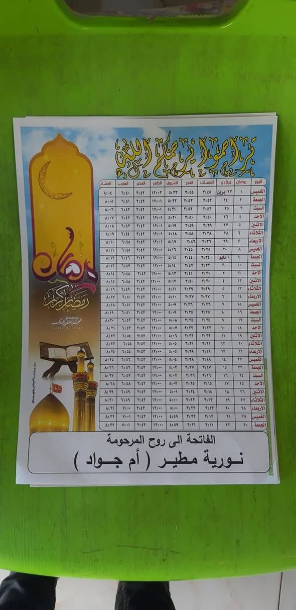 نستقبل ايام الخير والطاعة وهي ايام شهر رمضان المبارك بالخير والسلامة  للجميع
نستقبل حجوزاتكم لامساكية شهر رمضان المبارك في مكتبة الرياضي 
سعر ١٠٠ امساكية ب١٠ الاف دينار مع طبع الاهداء 
العنوان . الشماعية . شارع سعدي المضمد . مجار انشائية بيت طعيم ...
للحجز *********** 
يوجد توصيل مجاني داخل المنطقة ....
