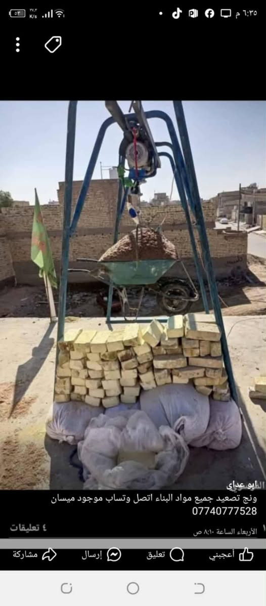 موجود ونج تصعيد جميع المواد البناء طابوك رمل سمنت تراب تصليط بيوت عنوان ميسان كادر  كامل واتساب ***********
