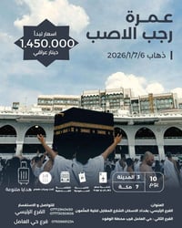 ✨ عمرة رجب فرصة لا تُعوَّض  توبة، مغفرة، وراحة للقلب في شهر عظيم  تاري...