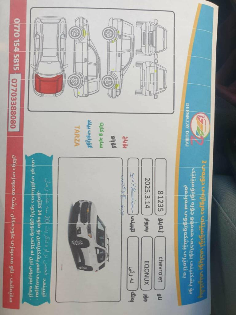 شوفليت ئيكونوكس ساغ موديل 2007 به س بونيتي بوياغه زور مه زبووت علوجه كه فاله تي مه ده ني به شه رت مه كينه ي نه كراوه ته وه سحري 45 وه ره قه شوين رانيه *********** رانية, السليمانية
