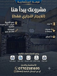 للإيجار • حي الحرية • ٢٠٠م