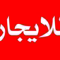 للأيجار بيت ثلاث غرف منام واستقبال وصالة ومطبخ مع الخدمات الدورة مجمع ...