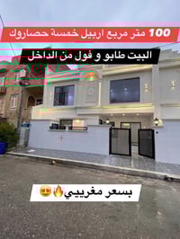 بيت زيرو • ١٠٠م • حي ٥ حسارؤك