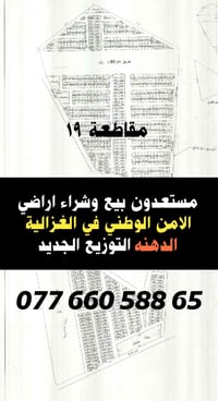 ✅نبيع نشتري اراضي الأمن الوطني الدهنه مقاطعة ١٩  🟢مستعدون بيع وشراء ار...