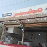مخبز للبيع • كوفه شارع المعمل • قرب سايدين المطار