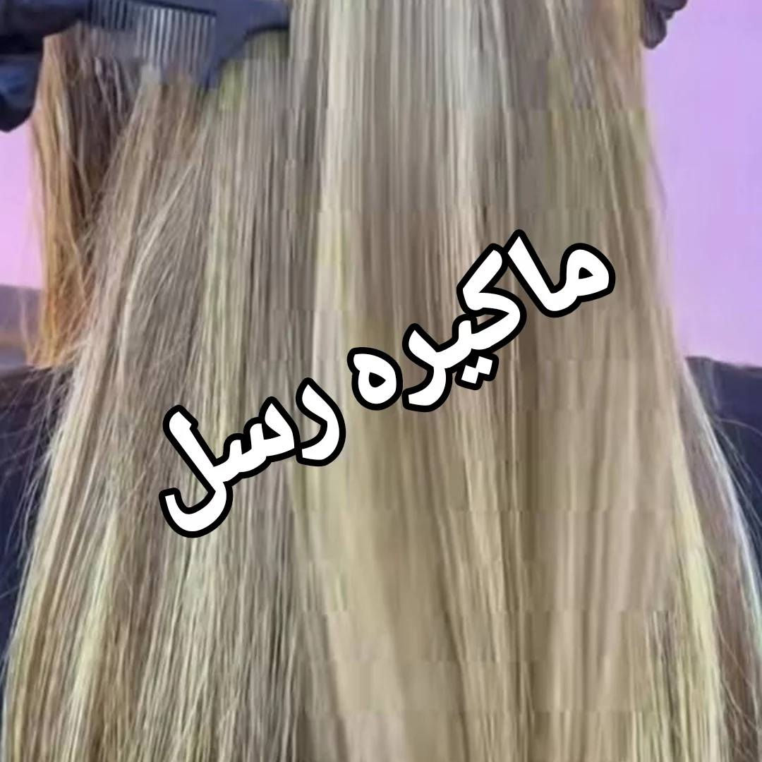 تعلن حلاقه ماكيره رسل
عن تخفيضات
حفافه +شمع 5الف
سشوار 5الف 
تنضيف بشره 5الف
صبغ جذور 5الف 
ميش الشعر مع صبغ مع سشوار شعر قصير 25الف 
معالج مغذي الشعر 10الف 
تنضيف قدم 5الف 
عنوان بغداد حي العامل دخوليه المنحانيه
هاذه رقمي الحجز اولستفسار
***********
