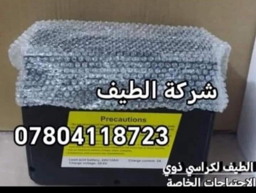 يتوفر لدى شركة الطيف 
جميع البطاريات الاصلي الانتاج الجديد 
للكراسي الكهربائية الشحن 
أسعار مناسبه جدا 
للحجز الإتصال على الرقم 
***********ا✅
اتصل الان عروض لفتره محدوده ↗️
