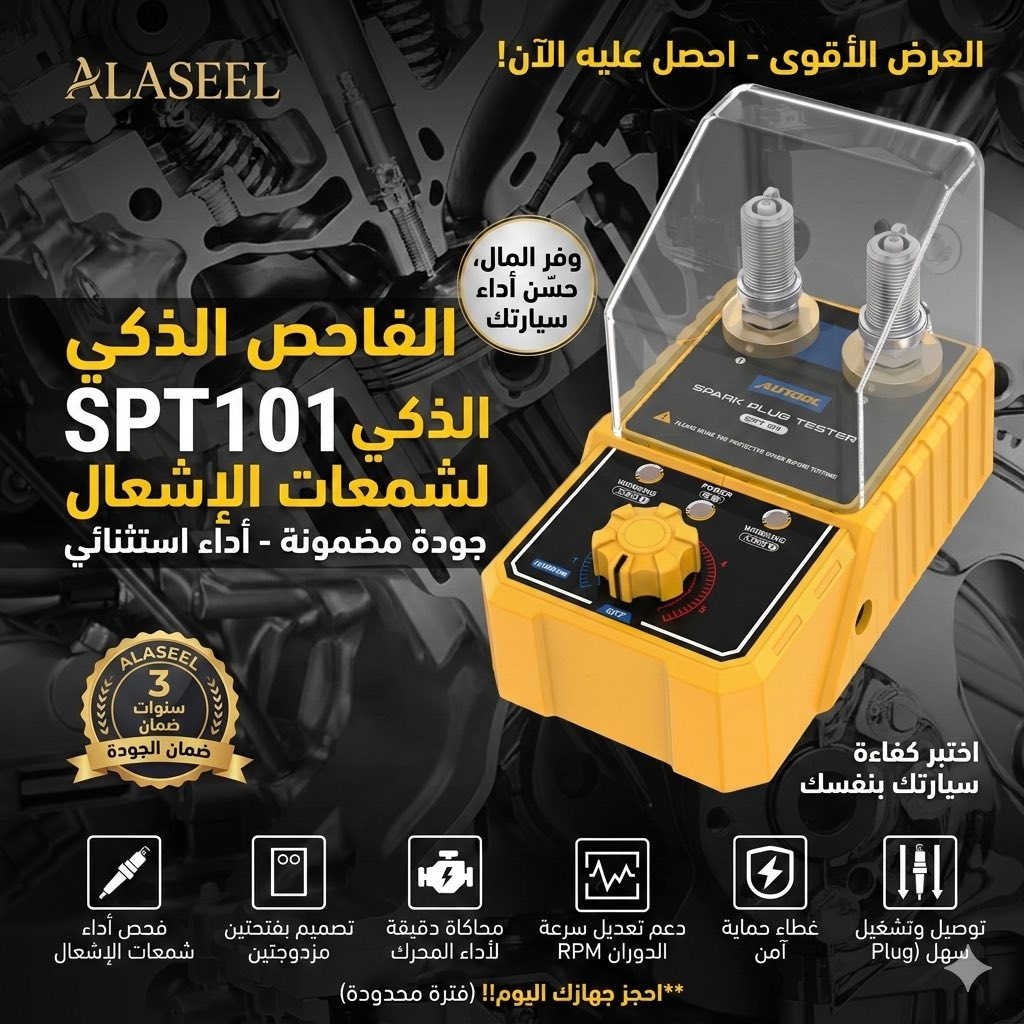 🔶 أجهزة الفحص الاحترافية من ALASEEL وصلت 🔶

إذا تشتغل بالسيارات أو تحب تفحص قبل الشراء… هسه تگدر تمتلك أدوات احترافية تكشفلك الحقيقة خلال دقائق.
أجهزة فحص زيت المحرك، زيت الجير، شمعات الإشعال، ناظور فيديو مفصلي، وجهاز قياس سماكة الطلاء — كلها بدقة عالية، أداء موثوق، وضمان رسمي.

✔️ نتائج دقيقة وسريعة
✔️ مناسبة للورش والمعارض والاستخدام الشخصي
✔️ ضمان شامل على جميع الأجهزة
✔️ جودة احترافية بسعر منافس

📍 متاح زيارة المكتب والمعاينة
🚚 إمكانية التوصيل لباب البيت
📩 راسل الصفحة للطلب والاستفسار
📞 ***********

اختار الصح… وفحص سيارتك بثقة
