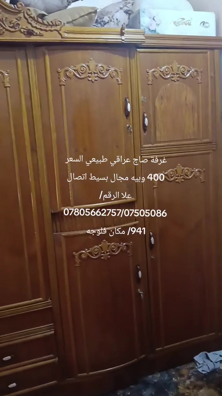 غرفة صاج عراقي احطاطه طبيعي السعر 400 وبيه مجال بسيط اتصال علا الرقم/***********/***********/ مكان فلوجه

