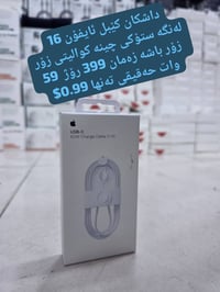كابل آيفون 16 • شحن 59 وات • أربيل