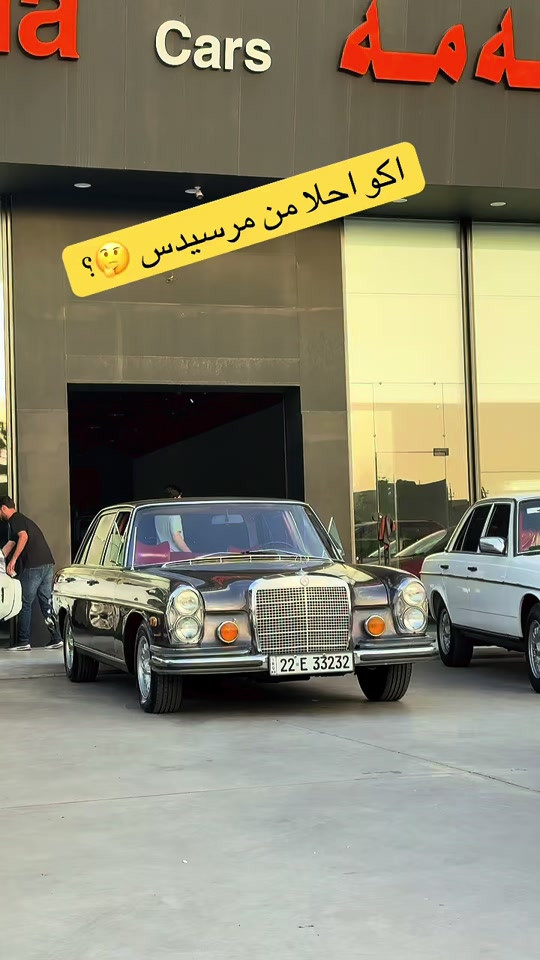 #mercedes #فرهاد_كلاسيك #سيارات_قديمة #بغداد #اربيل 


**إذا كنت صاحب هذا الإعلان وتريد حذفه لأي سبب، رجاءا أرسل رسالة إلى الدعم الفني**