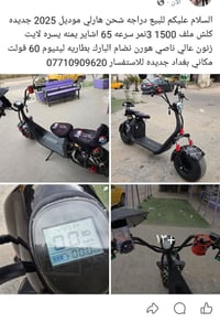 للبيع دراجه شحن هارلي موديل 2025 جديده كلش ملف 1500 3نمر سرعه 65 اشاير...