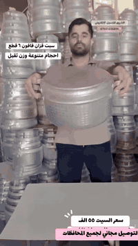 سيت قزان فافون ٦ قطع وزن ثقيل
قياسات ٣٢ ٢٨ ٢٦ ٢٣ ٢٠ ١٨ سم 
سعر السيت ٥٥ الف و التوصيل مجاني 
للحجز يرجى ارسال العنوان والرقم
للاتصال واتساب ***********
