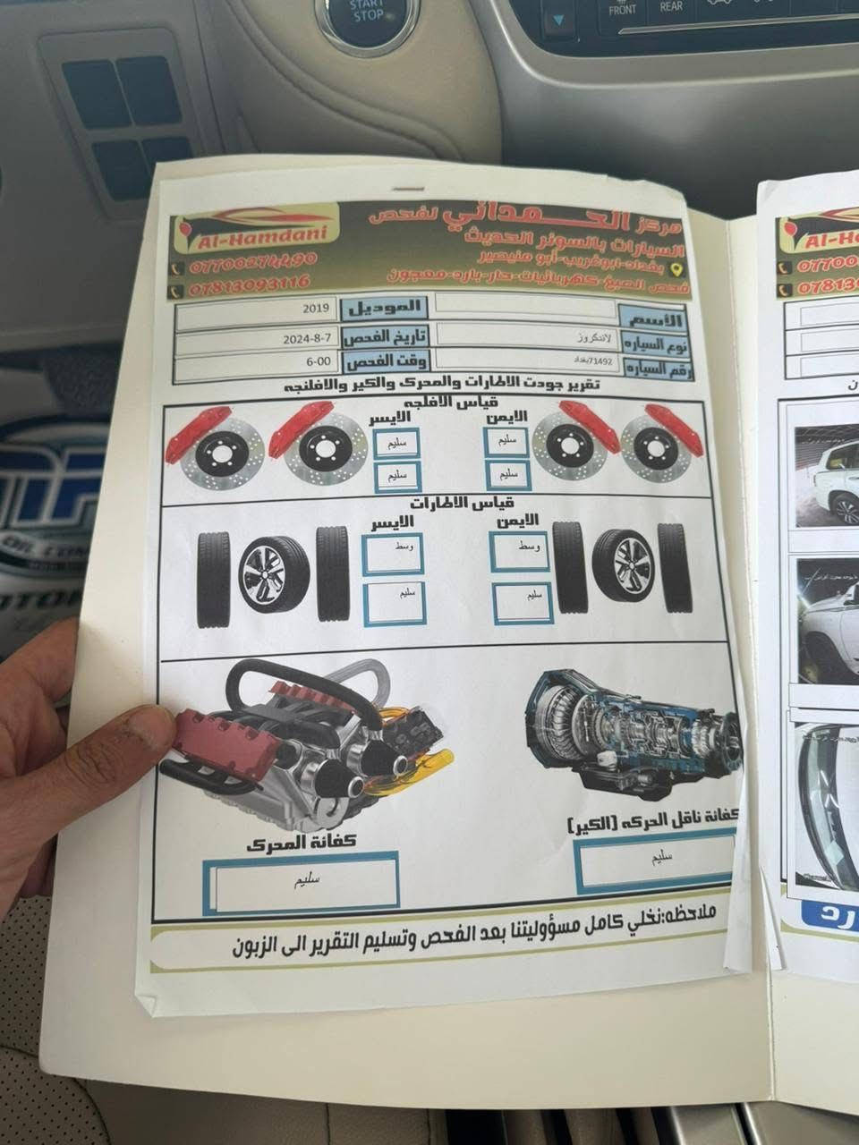 السلام عليكم ورحمة الله وبركاته
رمضان كريم عالجميع ان شاء الله
اخوان لاندكروز موديل 19 ساز ميحتاج اذكر مواصفات
ان شاءالله كلكم تعرفون مواصفات الساز
رقم بغداد تحويل نفس اليوم
السياره ع وضع الشركه ماشيه 62
صار بيها صبغ بدايه البنيد
السعر 49 الف يعني 4 دفاتر و90 ورقه بالعاميه
بيها مجال حك الجيه للطيبين
للأستفسار ***********
***********
