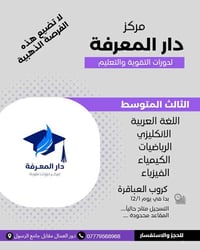 ✅✅#مركز_دار_المعرفة_لدورات_التقـــويه✅✅ 📢 #إعــــلان 📢  ✅يعلن مركز دار...