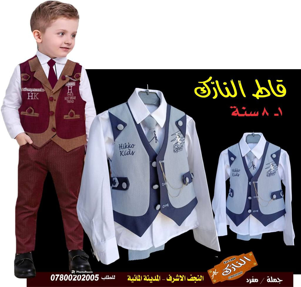 #النازك_قاط_اطفال
     4 قطع
 يلك بنطرون قميص رباط
قماش باب اول
5 الوان
من عمر سنة / 8 سنوات
     25 الف
النازك 
النجف الاشرف المدينة المائية 
للطلب *********** النجف, العراق
