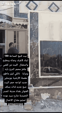 بيت للبيع المساحة 130مترالعنوان بغداد مدينة الصدر الحميدية شارع سيد عو...