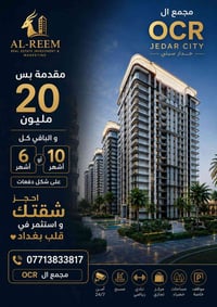 عقار للبيع • بغداد