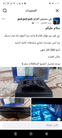 بلايستيشن • اعاده نشر • مكان العماره