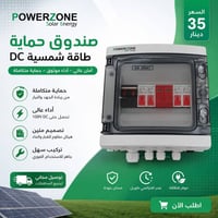صندوق حماية • طاقة شمسية • دخول خطين