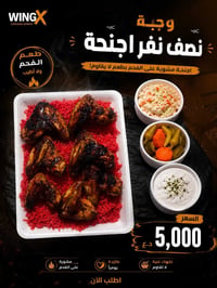 مطعم • اجنحة دجاج • أجنحة على الفحم • شواء • توصيل • مطاعم بعقوبة • وج...