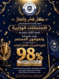 ✨ بفخر واعتزاز نبارك لطالباتنا المتفوقات في ثانوية الأميرات الأهلية لل...