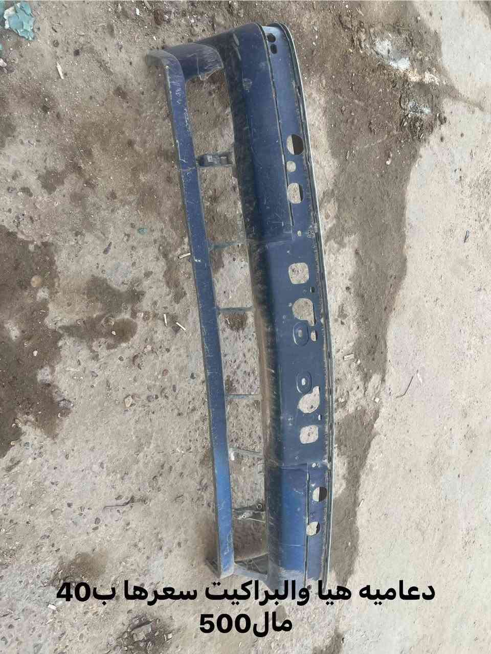 السلام عليكم غراض 500 للبيع والي ماعنده يجي ياخذ بلاش مكاني حله ابو غرق ***********
