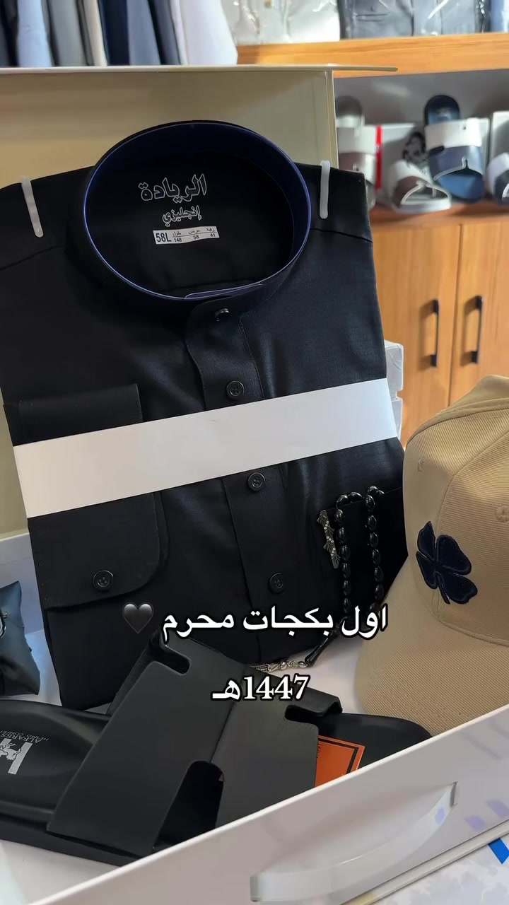 دشداشة اسود محرم 👑

اجمل التنسيقات الصيفيه✨
يتوفر بوكسات هداية🎁
——————————
جميع البضائع متوفرة 
زورونا👇🏻👇🏻
الفرع الرئيسي / بغداد الدورة 

يتوفر التوصيل الى جميع المحافظات 

ملاحضة: لا تقارن بضاعتنا بغيرنا الا بعد التجربة✅

للحجز والاستفسار 
مراسلتنا على واتساب
*********** 

صفحتنا على تك توك 👇

https://www.tiktok.com/@ab_jonid?_t=ZS-90iebByA5FC&_r=1

صفحتنا على الانستقرام 

https://www.instagram.com/f90__d?igsh=ZThnbmdkM2s4OTRq&utm_source=qr

دشاديش #اقمشة #فهدالجبوري_للزي_العربي #شتاء #اكسبلور
