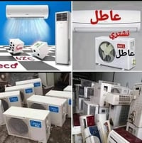 شراء مكيفات • شراء سبالت • الديوانية