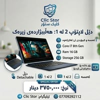 ديل ٥٢٩٠ • كور i7 • ٢ في ١
