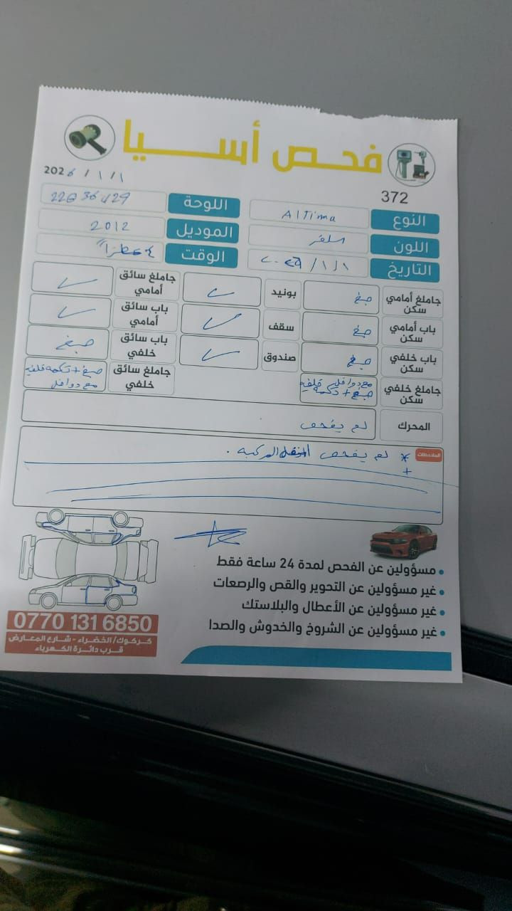 سلام وعليكم نيسان التما موديل 2012 السونار ب منشور   كير محرك مكفول سنويه وارقام جديده مكان السياره كركوك السياره معروضه 97وبيهة مجال بسيطط
***********
