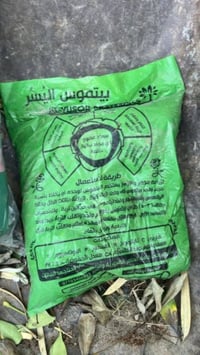 بتموس عراقي • راوه الجديدة • توصيل