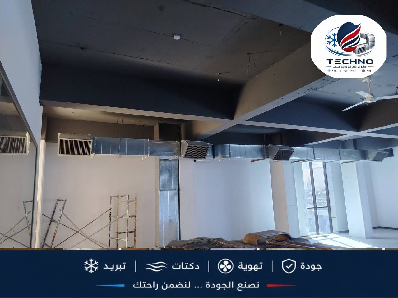 تجهيز وتركيب مخارج الهواء نوع Grille diffuser & Air Damper
لإحدى الابنيه في شارع المدينه النجف الاشرف
الدقة والعمل في مكان
#تكنو_للتنفيذ_الهندسي
للتواصل ***********
