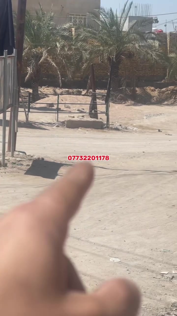 السلام عليكم بيت سكني للبيع في البصرة/ گرمة علي - منطقة ابوحلوة. قرب عبدالله السبتي المجبرجي ؏ الشارع مباشرة. مساحة البيت 300 وكسور. طابو زراعي عثماني بي سند بأسم جدي 
محتويات البيت:
غرف عدد 3” مساحة كل غرفه 5*4
هول أستقبال مساحة 6*4.ونص
هول او موزع غرف مساحة 4*3ونص
مطبخ سيراميك كامل للسقف مساحة 4*3ونص
صحيات داخلية تسأسيس ماي دفن
صحيات خارجية 
ديوانيه خارجية مساحة 5*5 بناء 2025
مساحة خارج البيت او ( ترك ) 3 متر عرض
و150 متر طول هذا الترك
البيت عگادة ليس صب والبناء بلوك مو طابوگ
السعر 75 مليون وشوي بي مجال للشراي فقط .
للأستفسار أكثر
***********
***********
