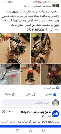 سونك ايراني • كربلاء