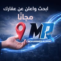 ابحث وعلن عن عقارك ✨ بسهولة • احترافية • مجاناً ✨ خلي عقارك يوصل للمشت...